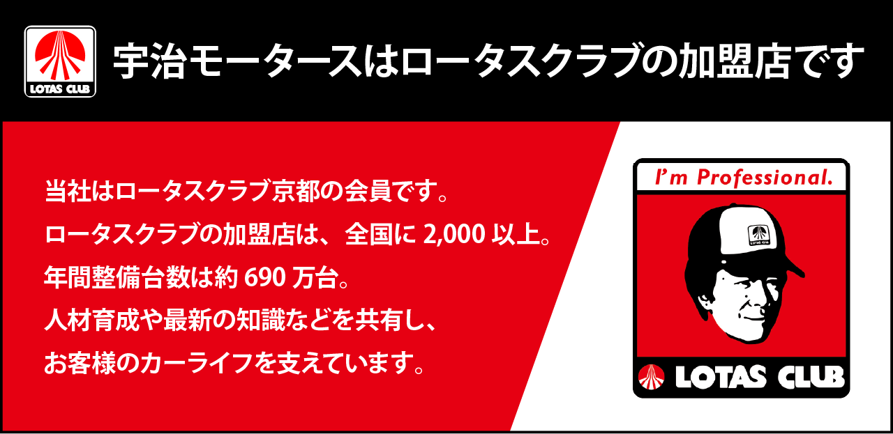 当社はロータスクラブの加盟店です