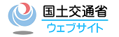 国土交通省